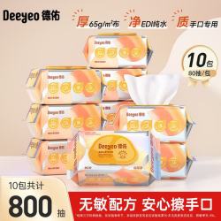 德佑 婴幼儿手口湿巾 加厚款 80抽*10包