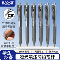 宝克 PC1922臻软握按动中性笔0.5mm*12支+赠20支笔芯