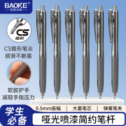 宝克 PC1922臻软握按动中性笔0.5mm*12支+赠20支笔芯