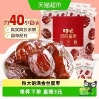 88VIP：百草味 金丝蜜枣 阿胶去核款 228g*2袋