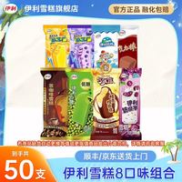 伊利 巧乐兹苦咖啡巧克力棒冰淇淋50支组合3230g