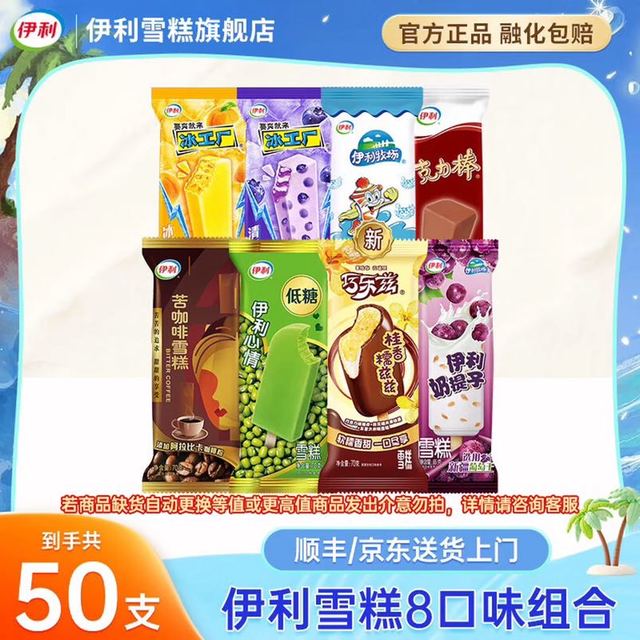 伊利 巧乐兹苦咖啡巧克力棒冰淇淋50支组合3230g