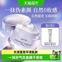 88VIP：果达儿 七夕好物】果达儿晶彩焕亮素颜霜美白改善暗沉提亮伪素颜懒人霜