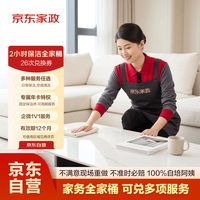 京东家政 家政保洁上门服务 京东保洁家庭清洁 适用面积＜55平米