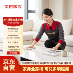京东家政 家政保洁上门服务 京东保洁家庭清洁 适用面积＜55平米