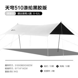 牧高笛 天穹510黑胶防晒防雨 晨雾白 天幕