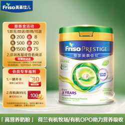 美素佳儿 皇家有机系列 港版4段 儿童奶800g/罐
