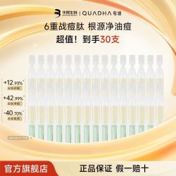 夸迪 华熙生物夸迪战痘次抛精华液30支