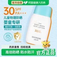 88VIP：宫中秘策 儿童防晒霜清爽不闷肤防紫外线温和易洗油腻青少年军训用