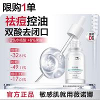 薇诺娜 复合水杨酸焕颜精华液 30ml