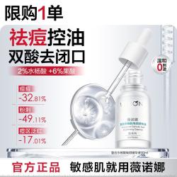 薇诺娜 复合水杨酸焕颜精华液 30ml