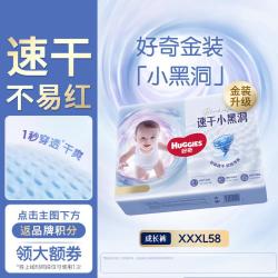 好奇 金装系列 拉拉裤 XXXL26片*2包