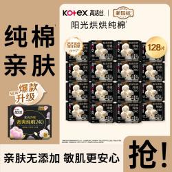 高洁丝 臻选奢爽轻薄日用卫生巾整箱组合 84片/128片