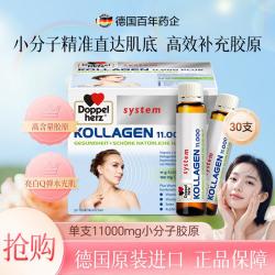 双心 小分子胶原蛋白肽口服液