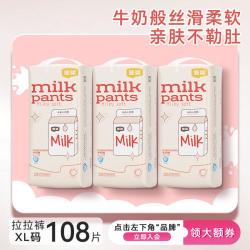 宜婴 牛奶小内裤系列 拉拉裤