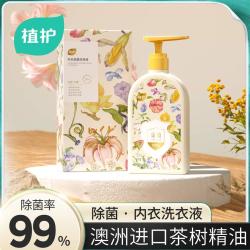 植护 500ml洗内衣裤洗衣液专用除菌除螨去渍