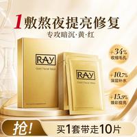 妆蕾 金色提亮面膜 35g*10片