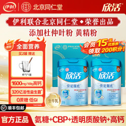 伊利 欣活骨能膳底中老年奶粉800g*2罐+杯勺*1套+礼盒*1