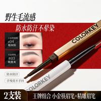 珂拉琪 2支装小金筷白金眉笔防水持久防汗自然根根分明野生眉非眉粉眉膏