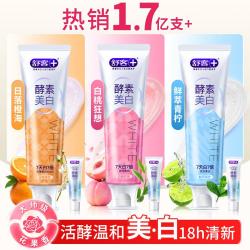 舒客 酵素美白3+8牙膏家庭装成人清新口气去黄去渍