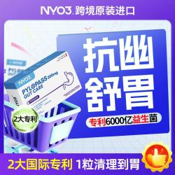 NYO3 抗幽门螺旋杆益生菌 100g*3+30g*2