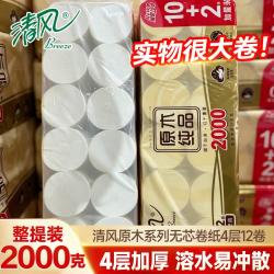 清风 卷纸 4层12卷2000克