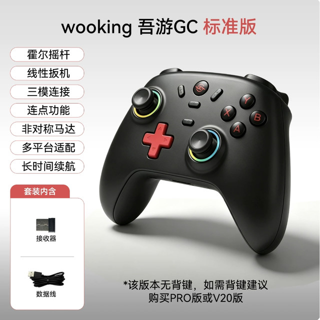 吾空 无线三模游戏手柄 霍尔摇杆 礼盒装
