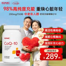 健安喜 辅酶Q10软胶囊 高浓度高含量 中老年呵护心脏血管健康 备孕 200mg 150粒*1瓶