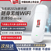 飞毛腿 无线随身wifi 即插即用-插上电脑有网