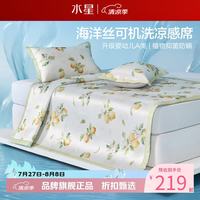 水星家纺 A类抑菌防螨印花冰丝席二/三件套空调席凉席子 柠语微澜可水洗印花冰丝席120*195cm