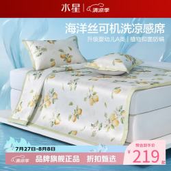 水星家纺 A类抑菌防螨印花冰丝席二/三件套空调席凉席子 柠语微澜可水洗印花冰丝席120*195cm