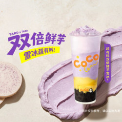 都可 超有料双倍鲜芋雪冰