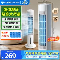 艾美特 家用空调扇加湿冷风扇大风量大容量水箱落地加湿轻音冷风机水冷塔扇制冷