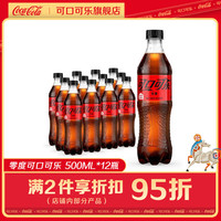 可口可乐 碳酸饮料 零糖零卡雪碧芬达零度柠檬味整箱 零度可口可乐 500ml*12瓶