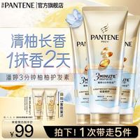 潘婷 3分钟奇迹护发素清爽版 柚柚护发素180ml*3（送40ml*2）