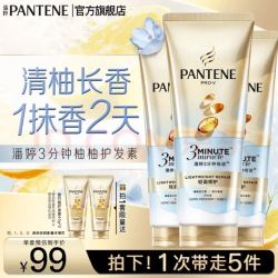 潘婷 3分钟奇迹护发素清爽版 柚柚护发素180ml*3（送40ml*2）