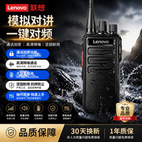 联想 CC+  模拟对讲机 一键对频 远距离手台强劲穿透大功率 商用民用工地物流仓库适用 厚电版