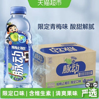 88VIP：脉动 观梅止渴饮 低糖维生素饮料600ml*15