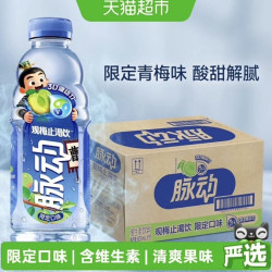 脉动 观梅止渴饮 低糖维生素饮料600ml*15