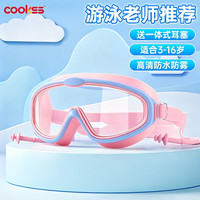 COOKSS 儿童泳镜男童女童游泳眼镜防水防雾高清大框潜水镜宝宝洗头神器粉