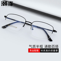 潮库 超轻钛架商务半框近视眼镜+1.61防蓝光镜片