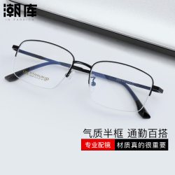 潮库 超轻钛架商务半框近视眼镜+1.61防蓝光镜片