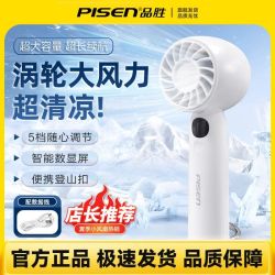 品胜 手持小风扇户外便携学生宿舍静音大风力降温神器充电迷你风扇