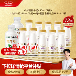 每日鲜语 鲜牛奶 250mlx3瓶+185mlx7瓶+450mlx2瓶