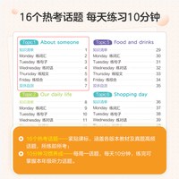 星火英语小学英语听力天天练