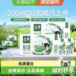 金典 高品质纯牛奶 4800ml 200ml*12盒*2箱