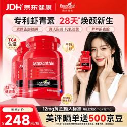 EnerVite 虾青素胶囊精华抗氧化去黄提亮美白谷胱甘肽雨生红球藻 虾青素 90粒*1瓶