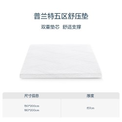 亚朵星球 五区舒压垫可折叠护脊舒适薄垫 150cm*200cm