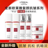 百亿补贴：巴黎欧莱雅 欧莱雅水乳套装复颜抗皱紧致淡化细纹柔肤水女妈妈护肤品保湿乳液