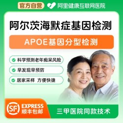 阿里健康 阿尔茨海默症APOE分型检测
